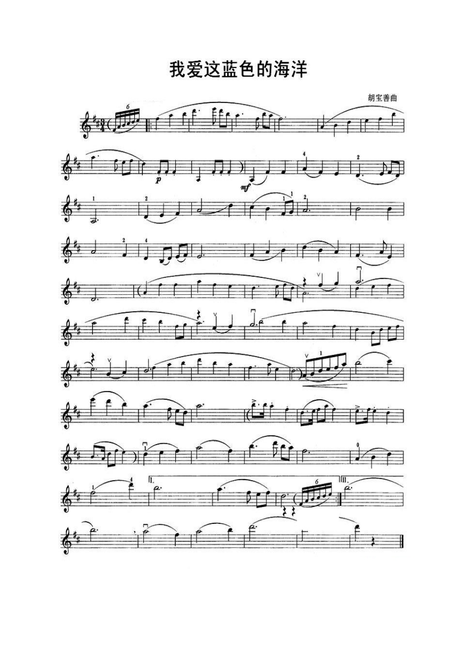 我爱这蓝色的海洋 提琴谱.docx_第1页