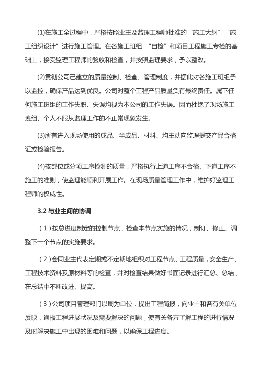 济南某国际新城橡塑保温施工方案.doc_第2页