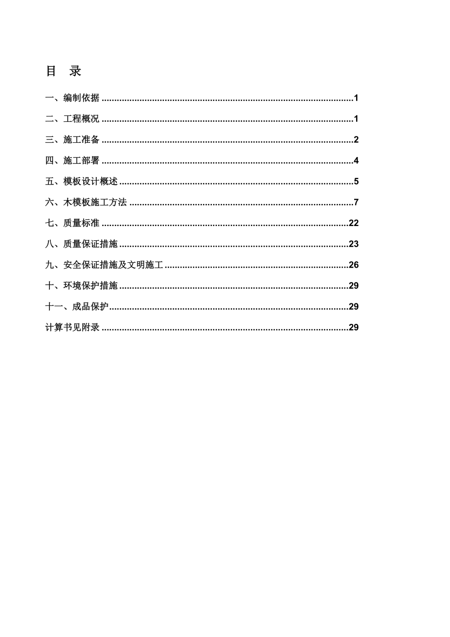 木模板施工方案.doc_第2页