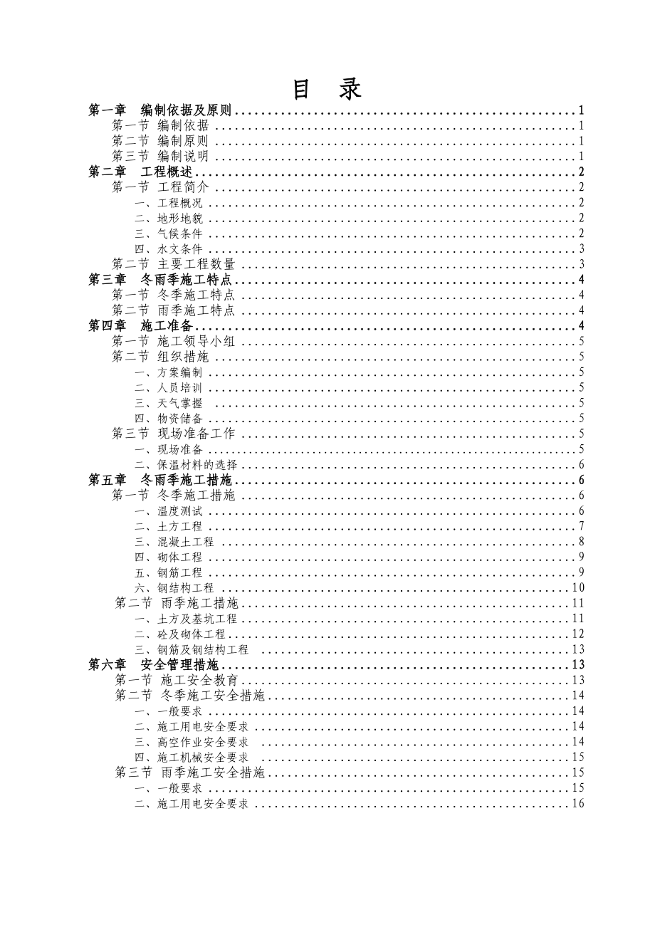 河道冬雨季施工方案.doc_第2页