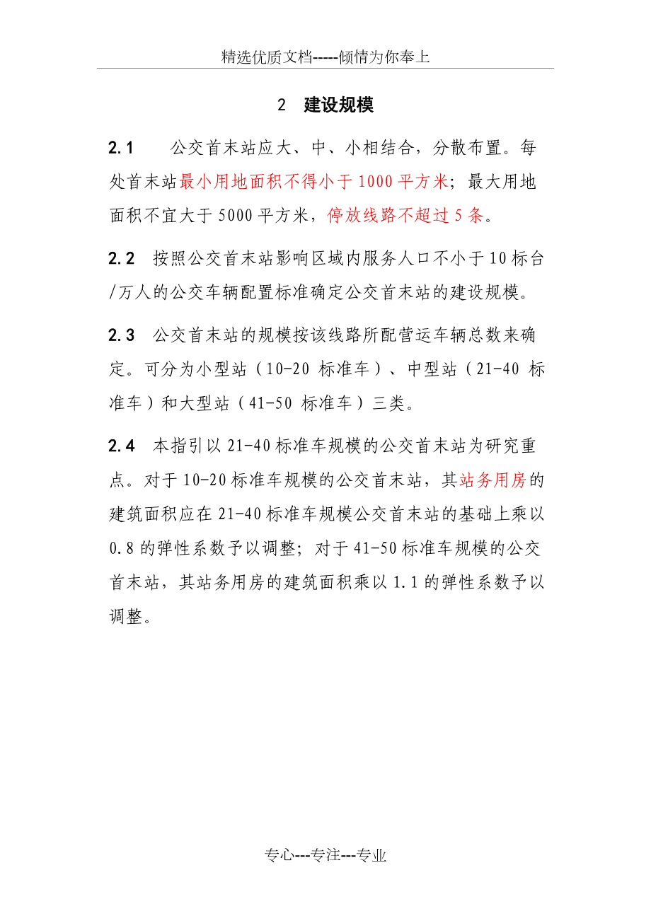 公交首末站建设标准.docx_第2页