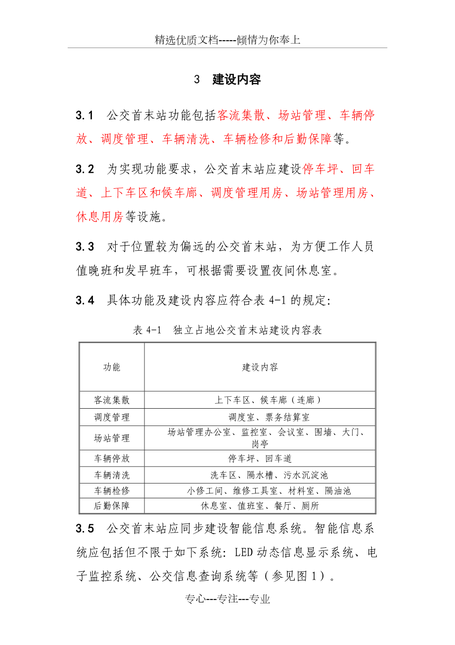 公交首末站建设标准.docx_第3页