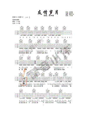 郑伊健《友情岁月》吉他谱六线谱 C调初级简单版高清弹唱谱谱子采用C调指法编配男生可以变调夹夹0 吉他谱.docx