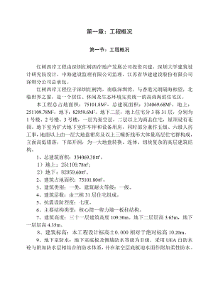 深圳红树西岸工程施工组织设计地下室施工组织设计.doc