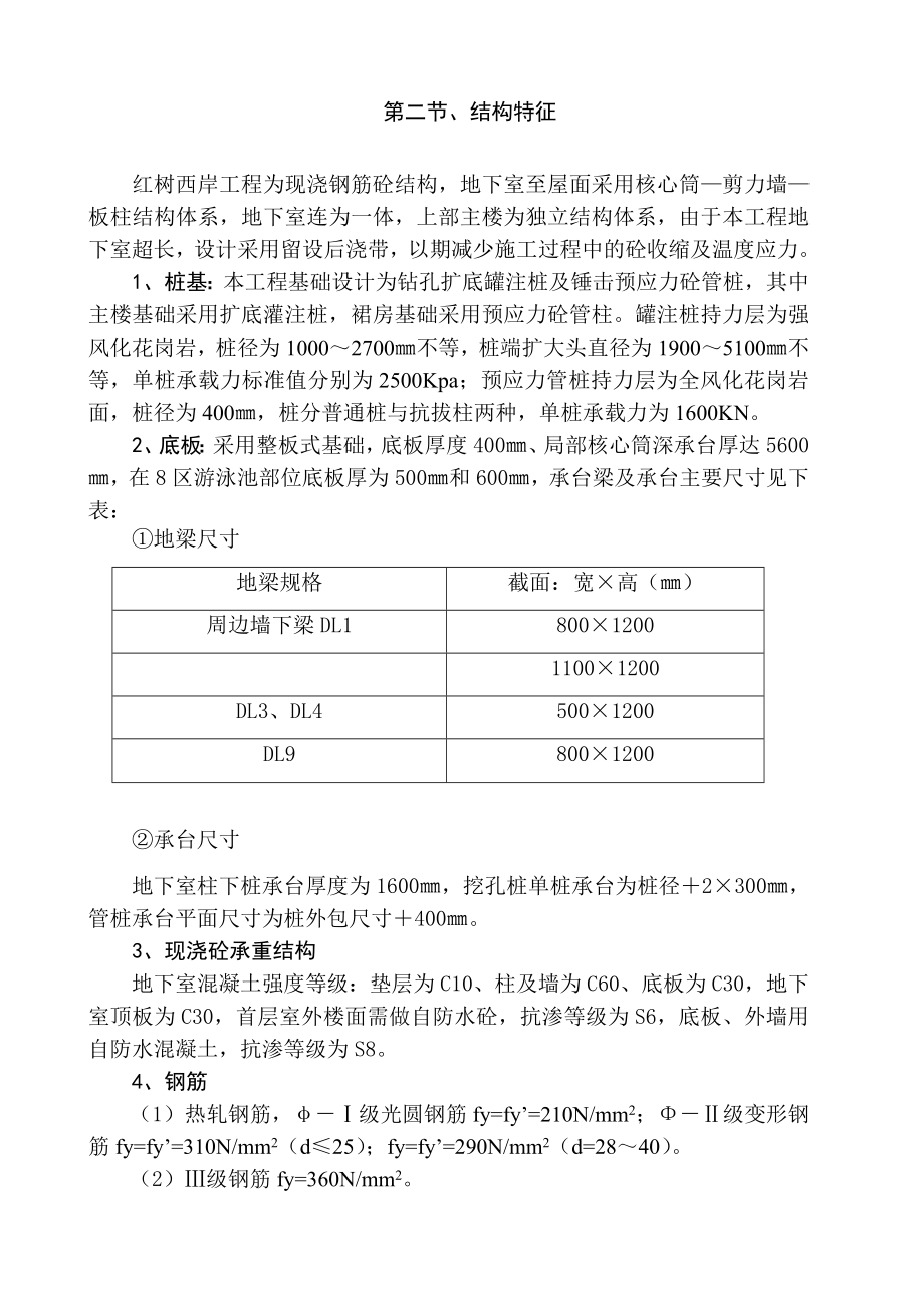 深圳红树西岸工程施工组织设计地下室施工组织设计.doc_第2页