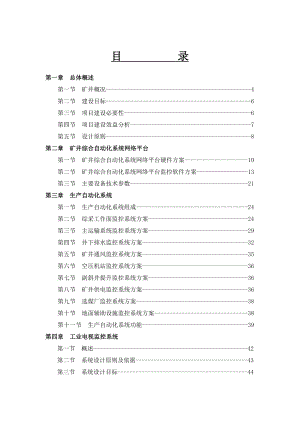 煤矿六大系统设计方案样板.doc