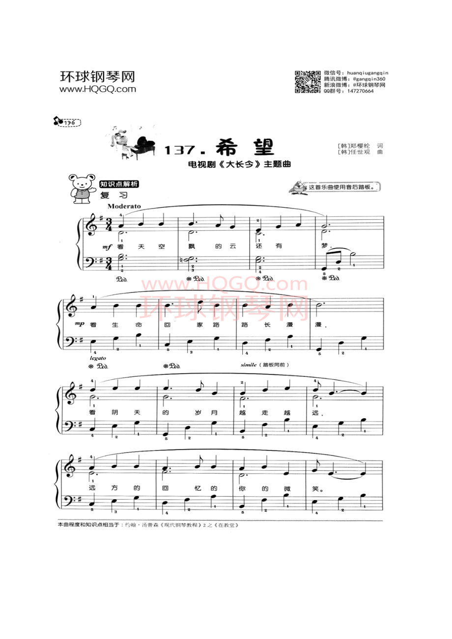 希望（韩剧《大长今》主题曲附歌词） 钢琴谱.docx_第1页