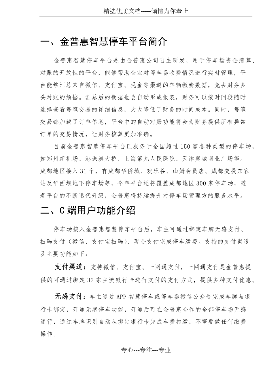 智慧停车场解决方案.docx_第3页