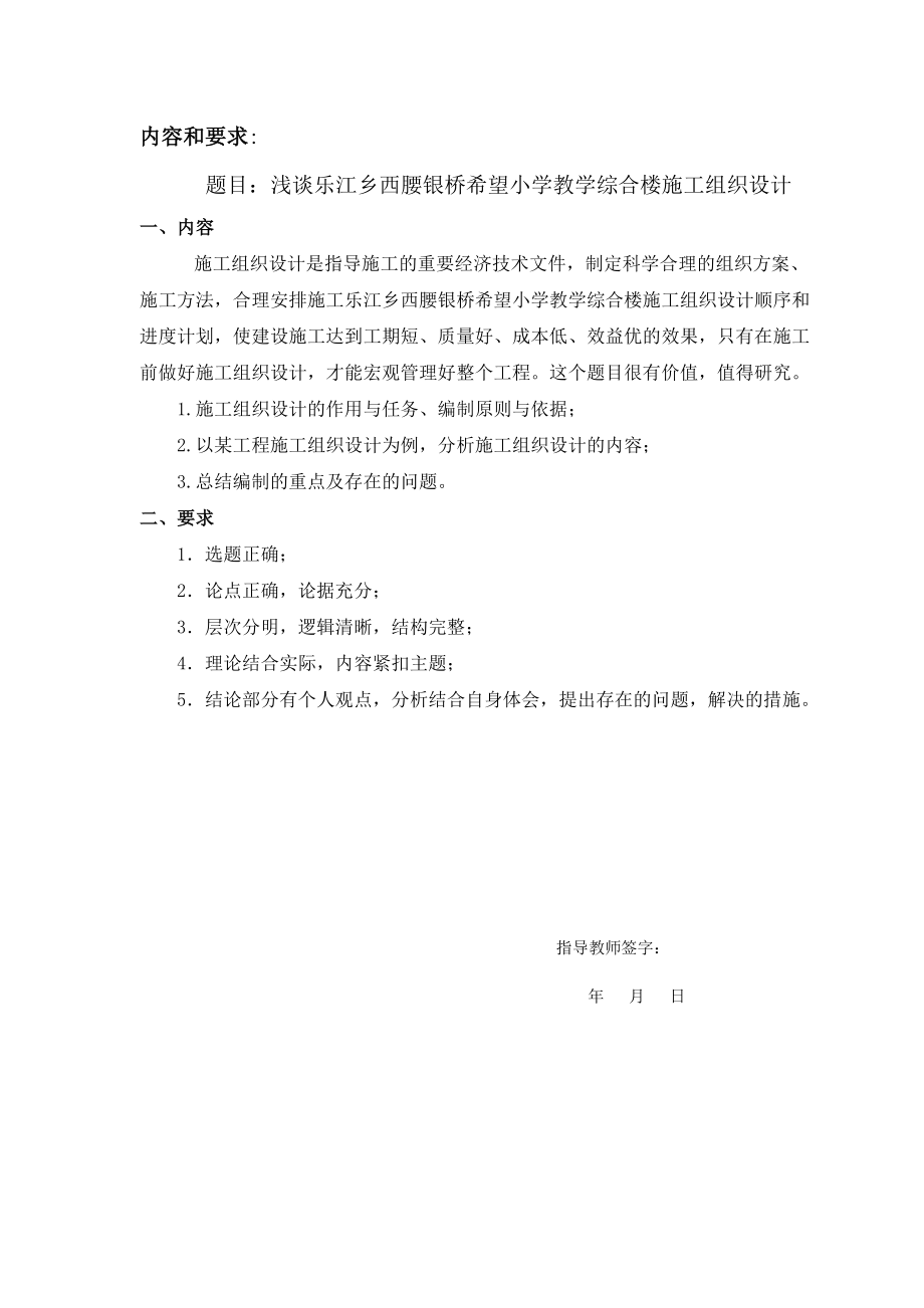 浅谈乐江乡西腰银桥希望小学综合楼施工组织设计毕业设计.doc_第3页