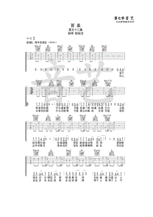 答案吉他谱 吉他谱.docx