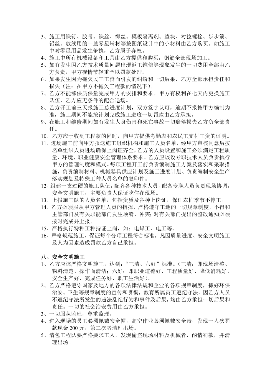 框架大清包建设工程施工合同.doc_第3页