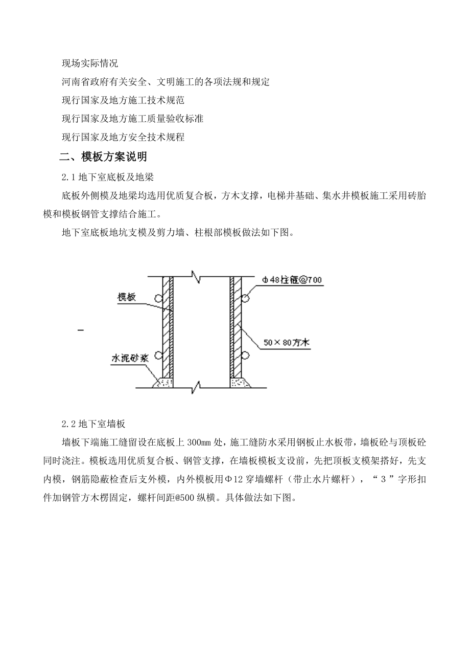 新型社区楼及地下车库模板专项工程施工方案.doc_第3页