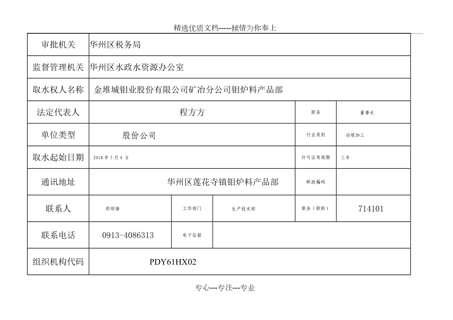 取水许可登记表.doc_第2页