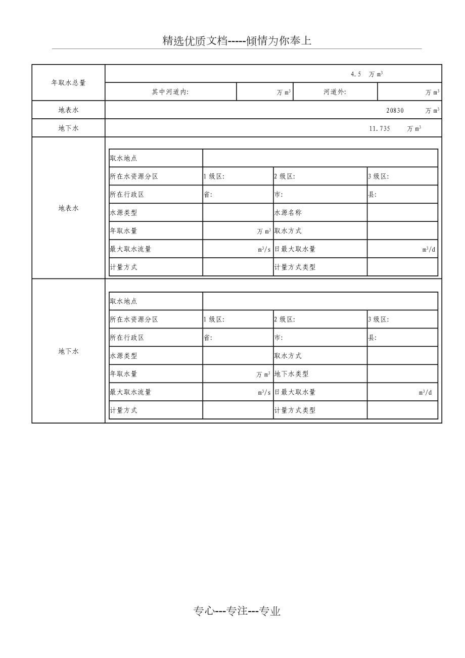 取水许可登记表.doc_第3页