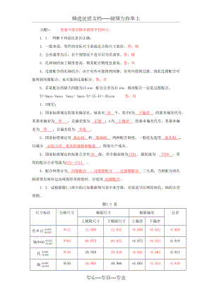 互换性答案.doc