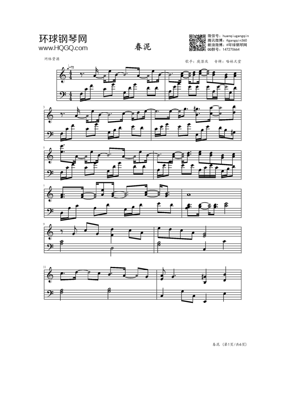 春泥（C调弹唱版） 钢琴谱.docx_第1页