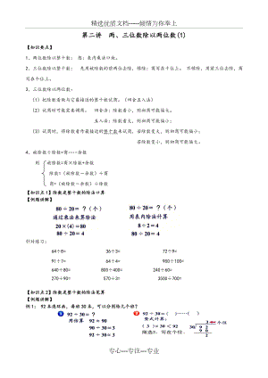 四年级数学两、三位数除以两位数1讲义全.doc