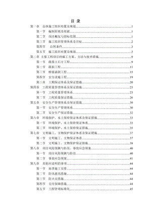 巴林左旗林东镇通村水泥路工程施工组织设计.doc