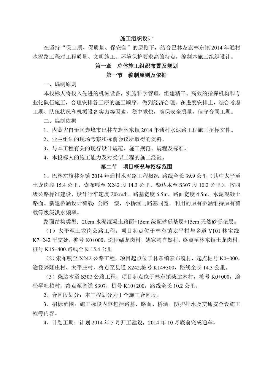 巴林左旗林东镇通村水泥路工程施工组织设计.doc_第3页