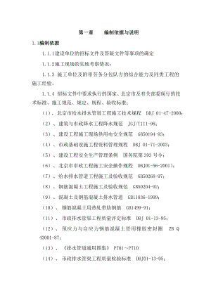 南四环污水管顶管施工组织设计改动修改部分.doc