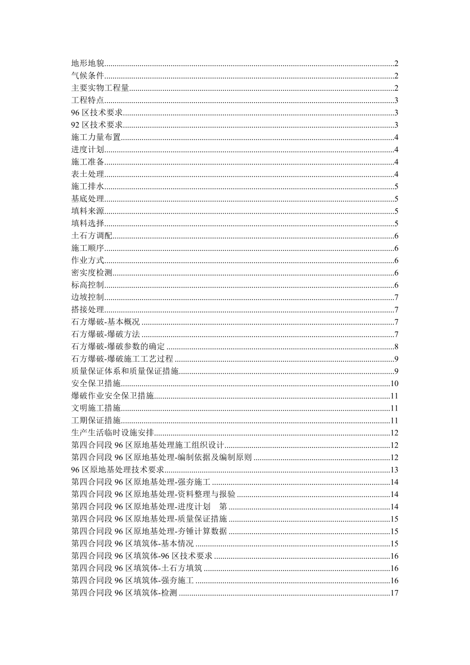 某民用机场土石方爆破工程施工组织设计.doc_第1页