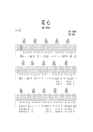 花心是周华健的一张专辑1993年4月20日发行这张专辑的发行奠定了周华健华语歌坛国民歌王的基础这一年是周华健事业的第一次高峰因为吉他谱1.docx