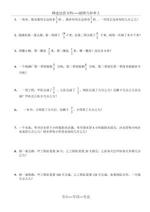 分数加减应用题五年级.doc