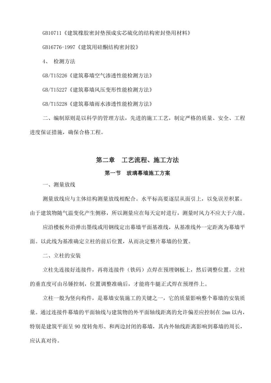 商业办公楼外立面幕墙工程施工组织设计.doc_第2页