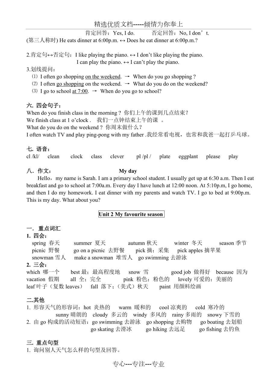 新版PEP五年级英语下册各单元知识点.doc_第2页