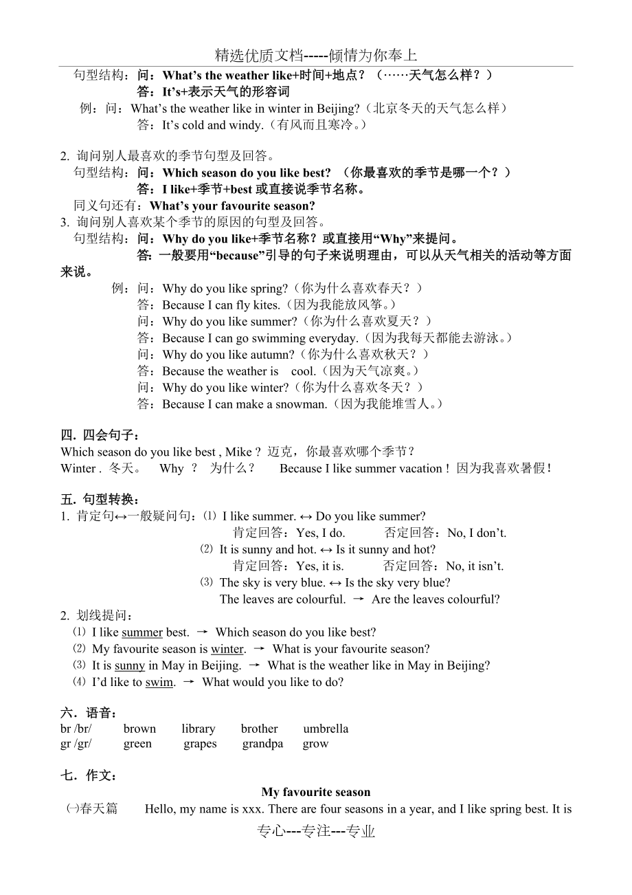 新版PEP五年级英语下册各单元知识点.doc_第3页