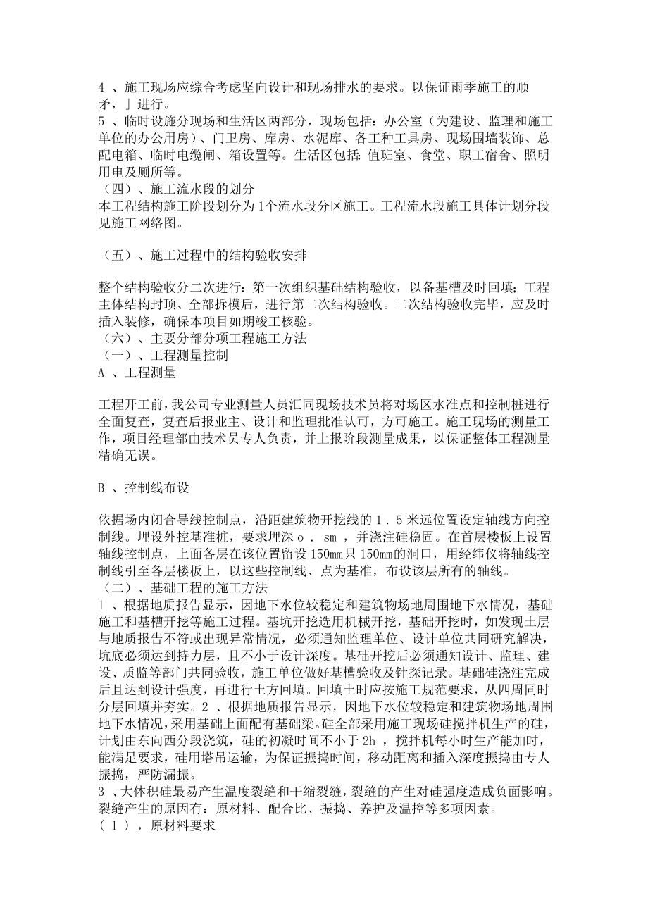 房建工程施工组织设计5074137952.doc_第3页