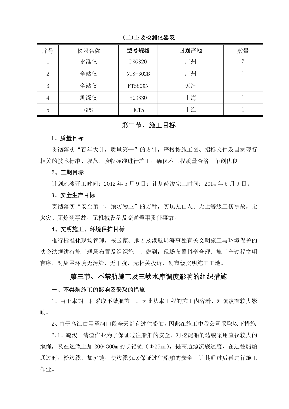 疏浚施工方案.doc_第3页