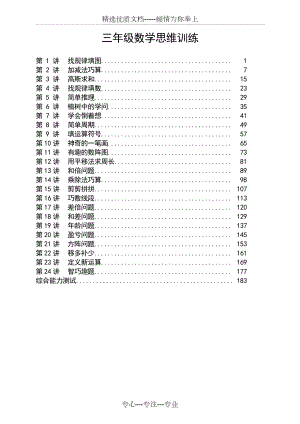 三年级数学思维训练.doc