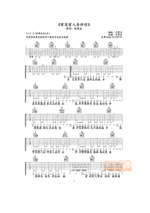 有没有人告诉你吉他谱 吉他谱.docx