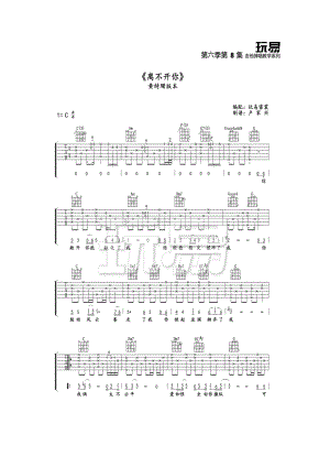 离不开你吉他谱 吉他谱.docx