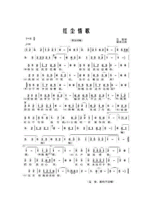 红尘情歌 简谱红尘情歌 吉他谱 吉他谱_5.docx