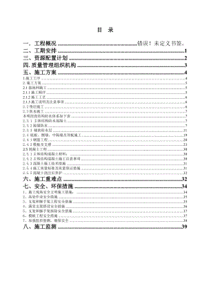 地铁车站主体结构施工方案.doc