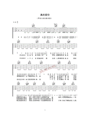 真的爱你吉他谱六线谱 beyond（粤语+国语歌词版）C调 制谱时加入了粤语歌词和国语歌词琴友可选择其中一种也可按照第四季好声音学员国语粤语混合 吉他谱.docx