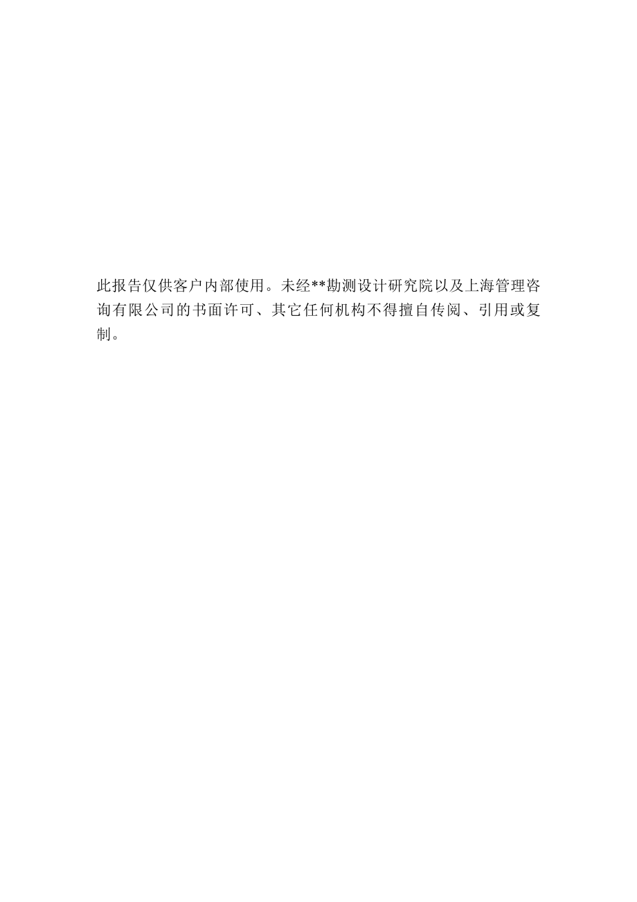 成都勘测设计研究院组织管理体系规划报告.doc_第2页