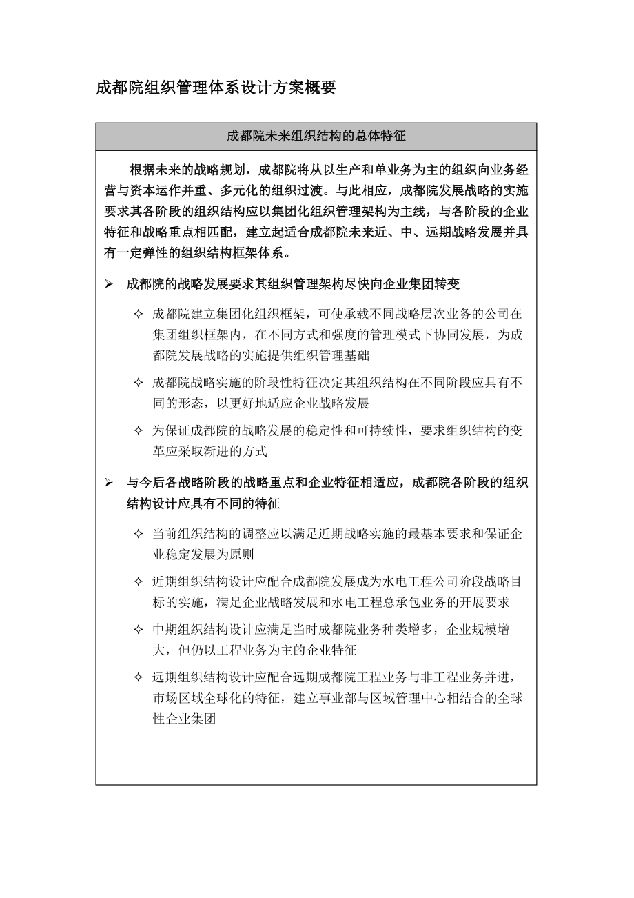 成都勘测设计研究院组织管理体系规划报告.doc_第3页