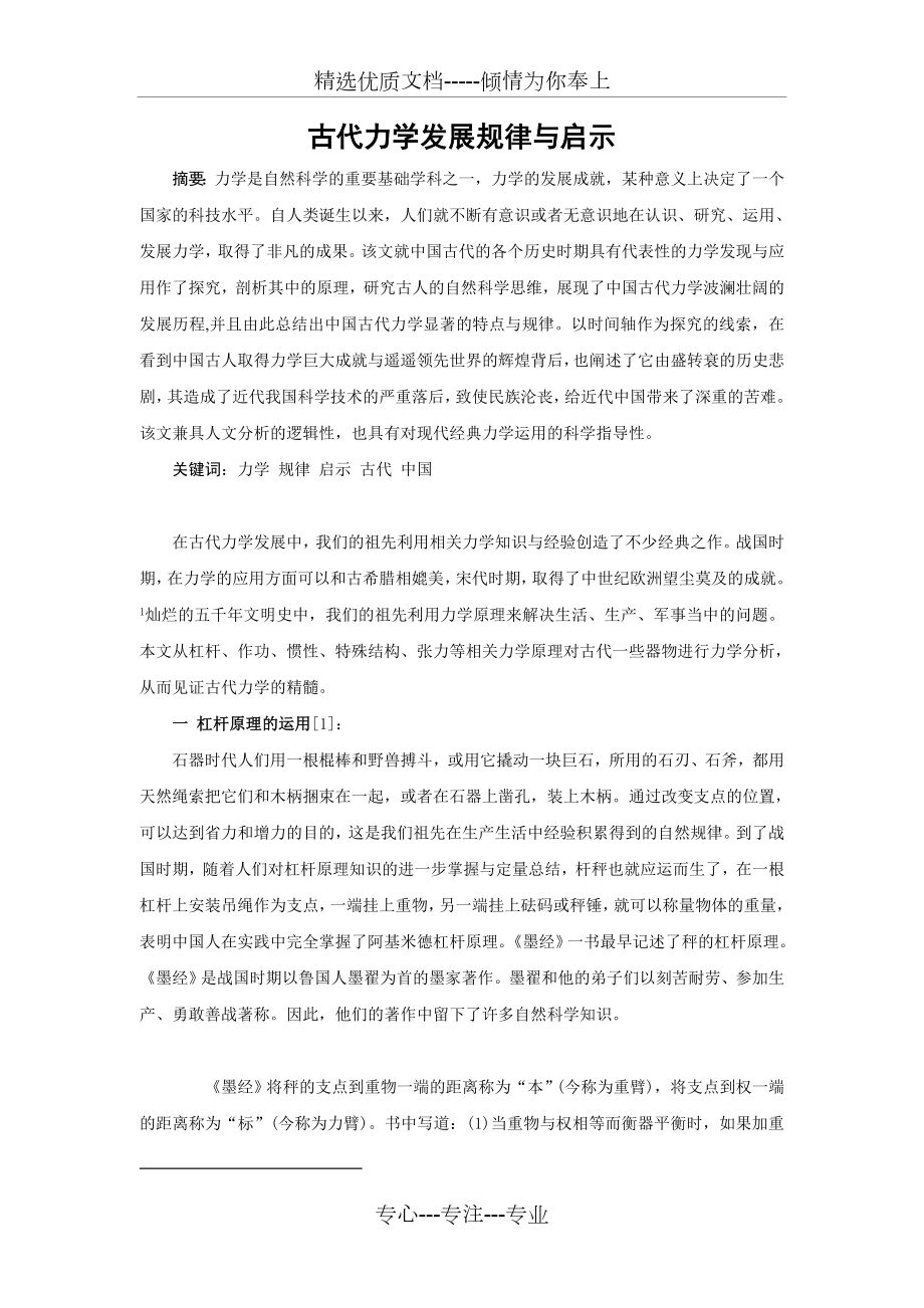 古代力学发展规律与启示.doc_第1页