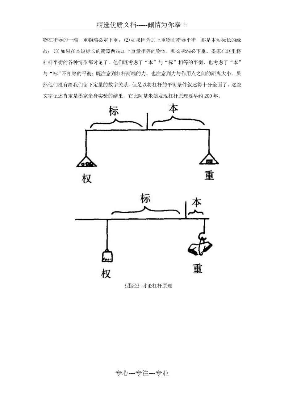 古代力学发展规律与启示.doc_第2页