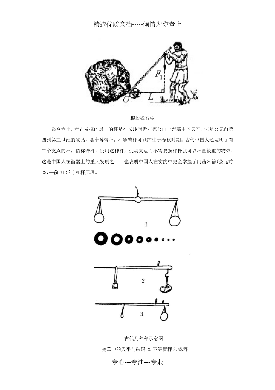 古代力学发展规律与启示.doc_第3页