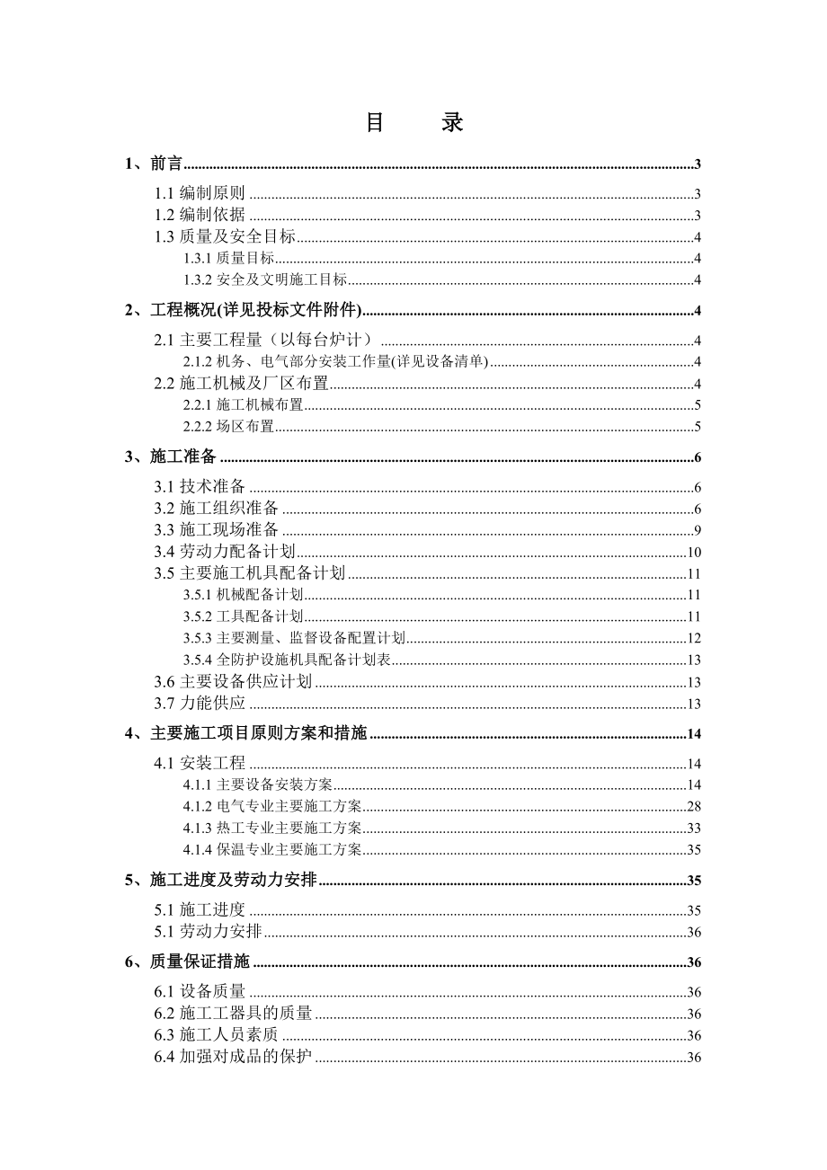 热电厂脱硫除尘施工组织设计.doc_第2页