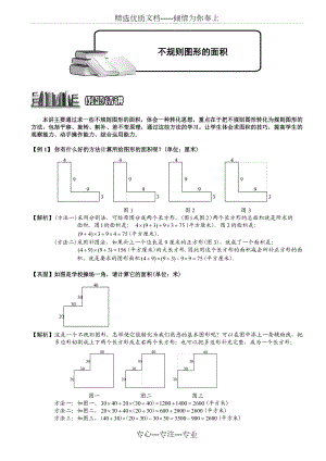 不规则图形的面积题库教师版.doc