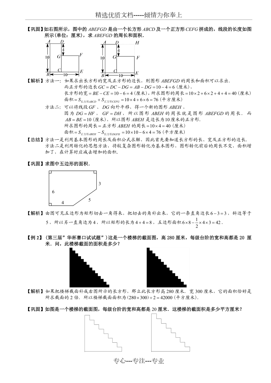 不规则图形的面积题库教师版.doc_第2页