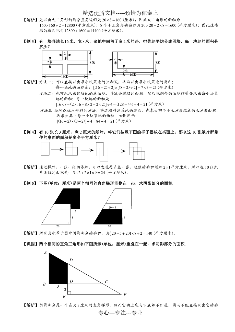 不规则图形的面积题库教师版.doc_第3页