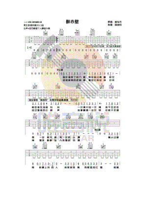 醉赤壁吉他谱六线谱 林俊杰 G调简单版 唯音悦吉他社制谱男生变调夹位置建议0 吉他谱.docx