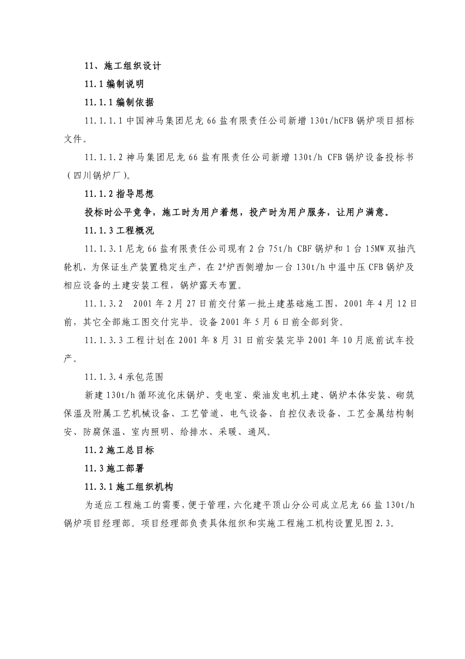 安装施工组织设计21.doc_第1页