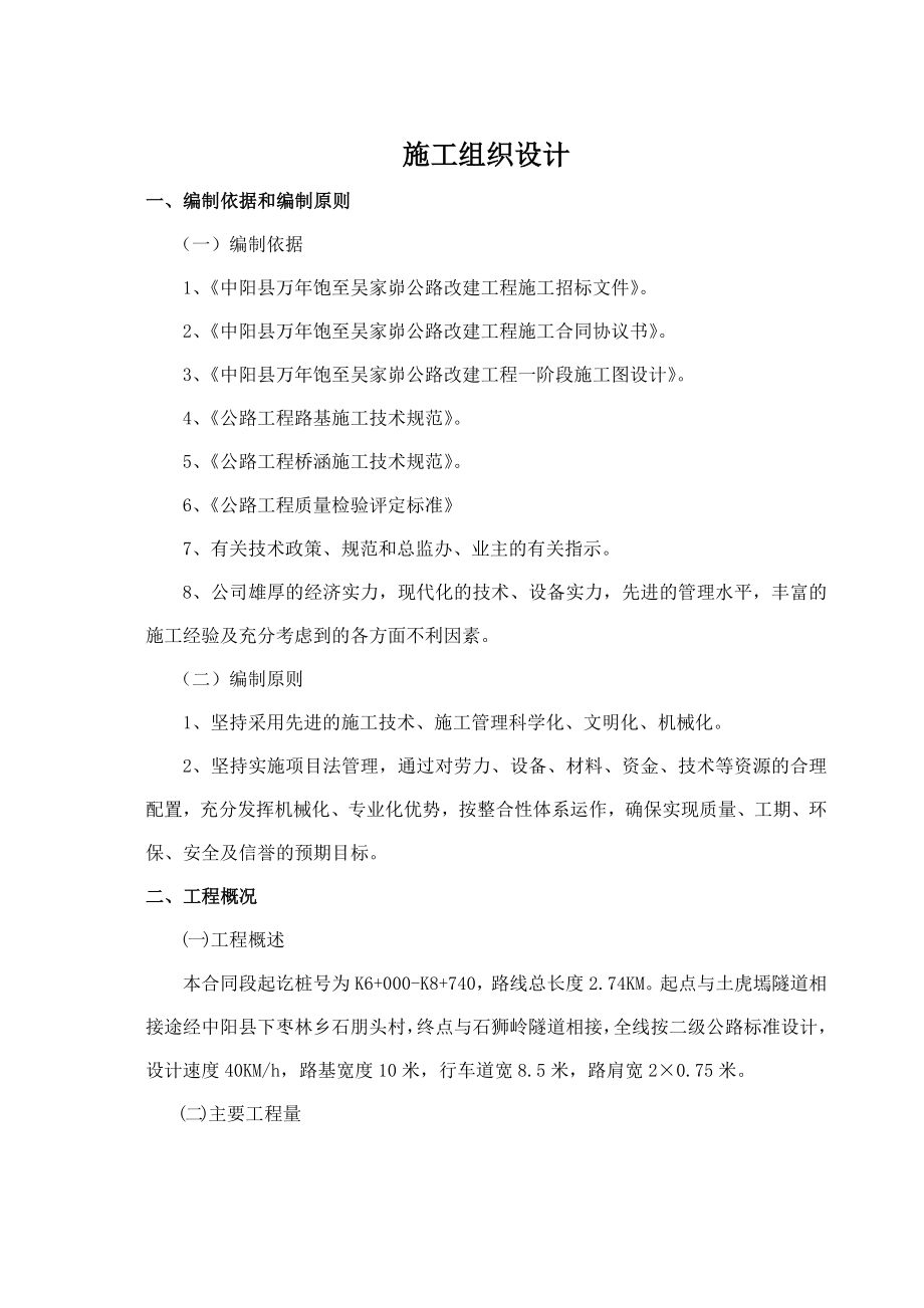 四标施工组织设计.doc_第1页